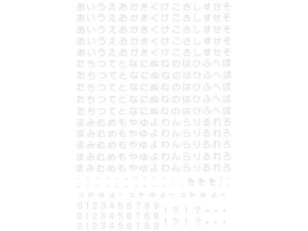 画像1: ひらがな【ガラス用】 (1)